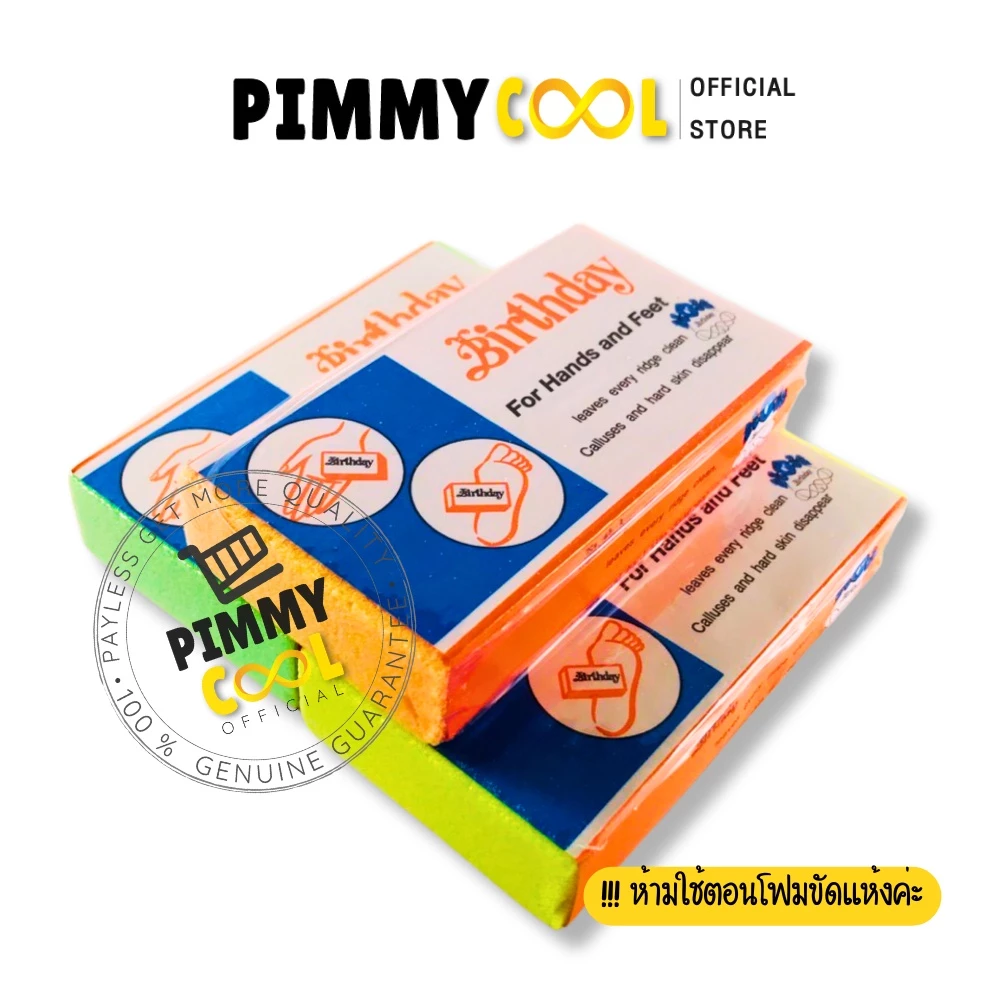 โฟมขัดส้นเท้าแตก ที่ขัดส้นเท้า 1 ชิ้น [ของแท้ผลิตในไทย] ส้นเท้า โฟมขัดเท้า เบิร์ดเดย์ (คละสี) 1ชิ้น thumbnail 6