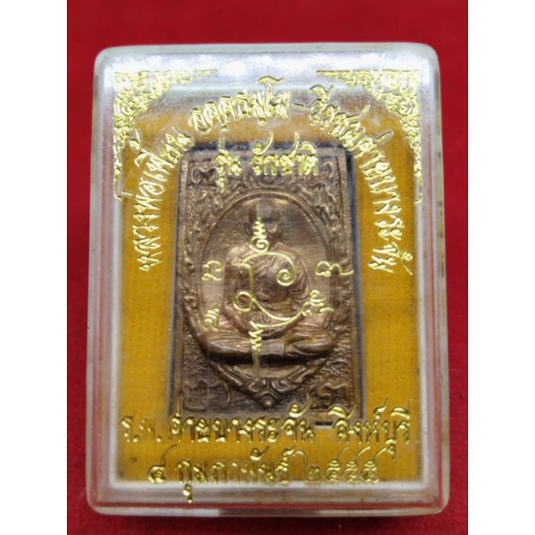 เหรียญหล่อ หลวงพ่อเพี้ยน ปี 2555 ทองแดง