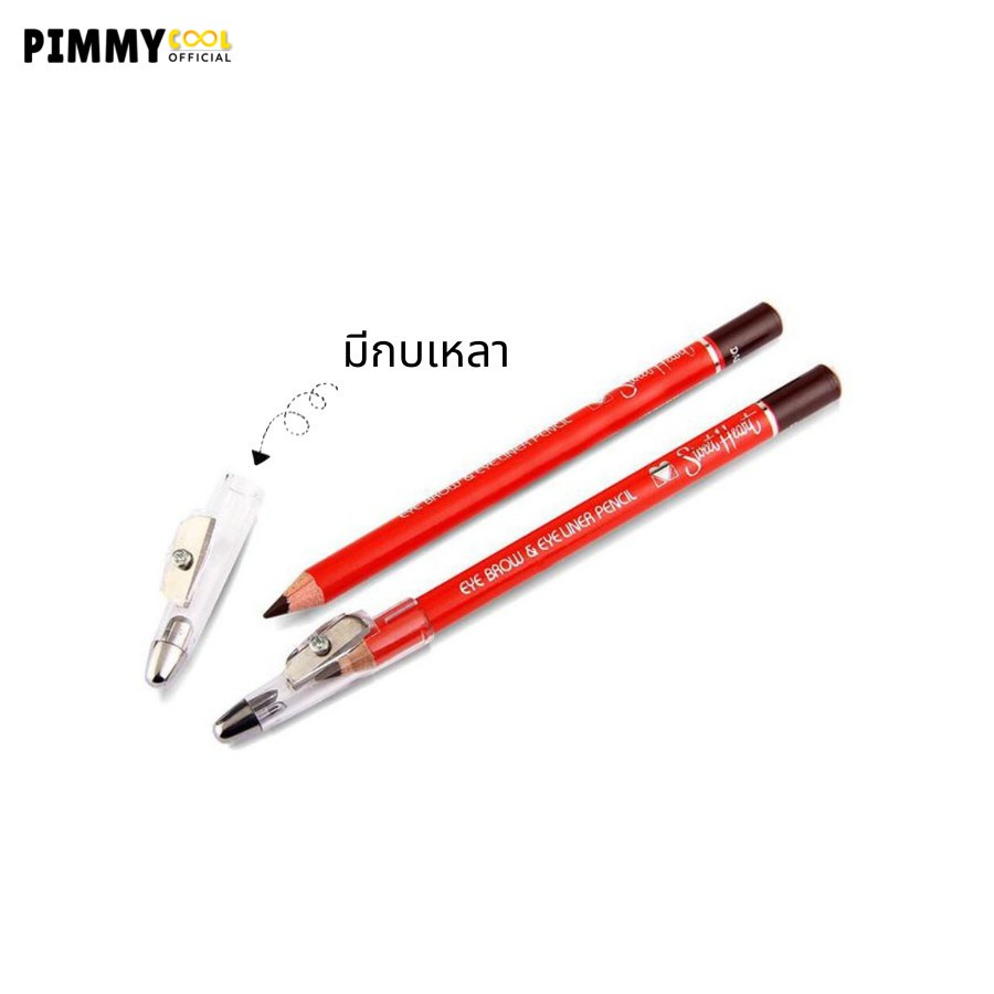 ดินสอเขียนคิ้ว มีกบ สวีทฮาร์ท Sweet Heart Eye Brow Pencil ติดทน กันน้ำ | SH มีกบ 1.5g X1ชิ้น