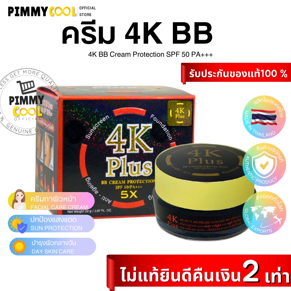 ครีมกันแดด 4K Plus 5X BB Cream SPF 50 PA+++  20 g. | 4K เนื้อ bb กันแดด ☀️
