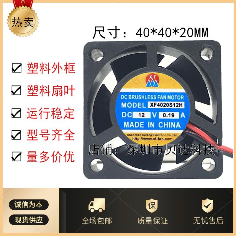 X XF4020S12H 12V 0.19A ทนทานคุณภาพสูง 40x40x20 มม. 4020 พัดลมไฟฟ้าย้อนกลับ