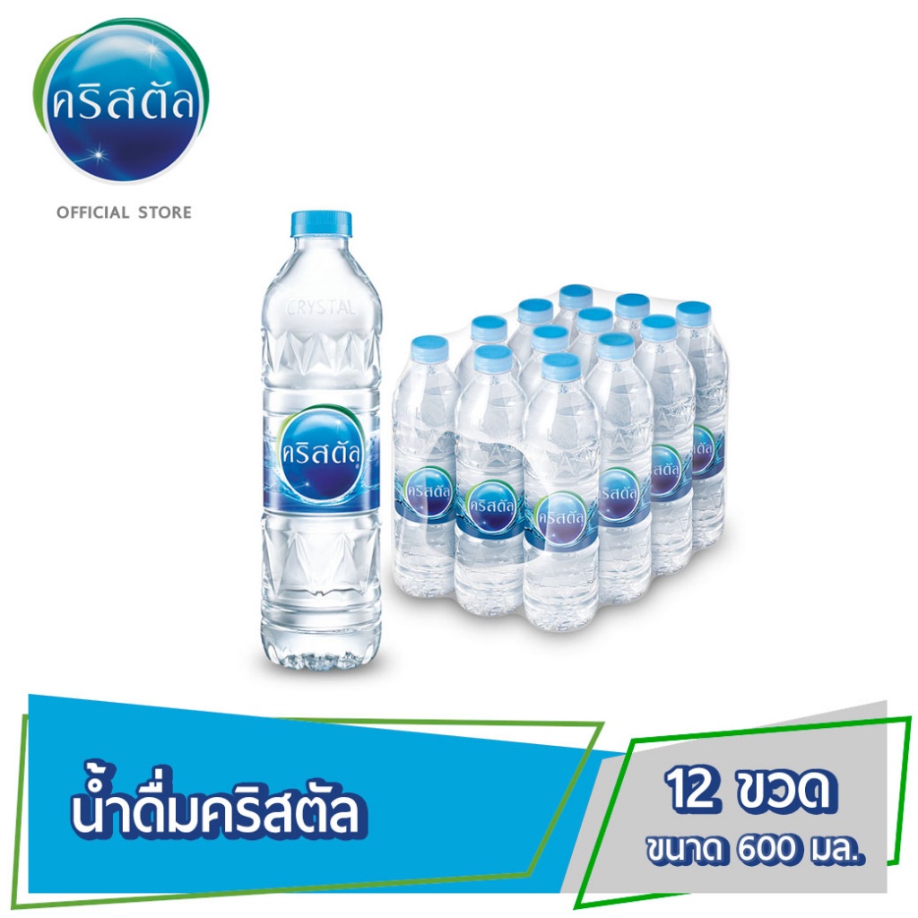 [ส่ง กทม. ปริมณฑล จังหวัดหลักอื่นๆ] น้ำดื่มคริสตัลขนาด (600 มล. X 12 ขวด) 1 แพ็ค 12 ขวด Crystal Drinking Water 600 ml