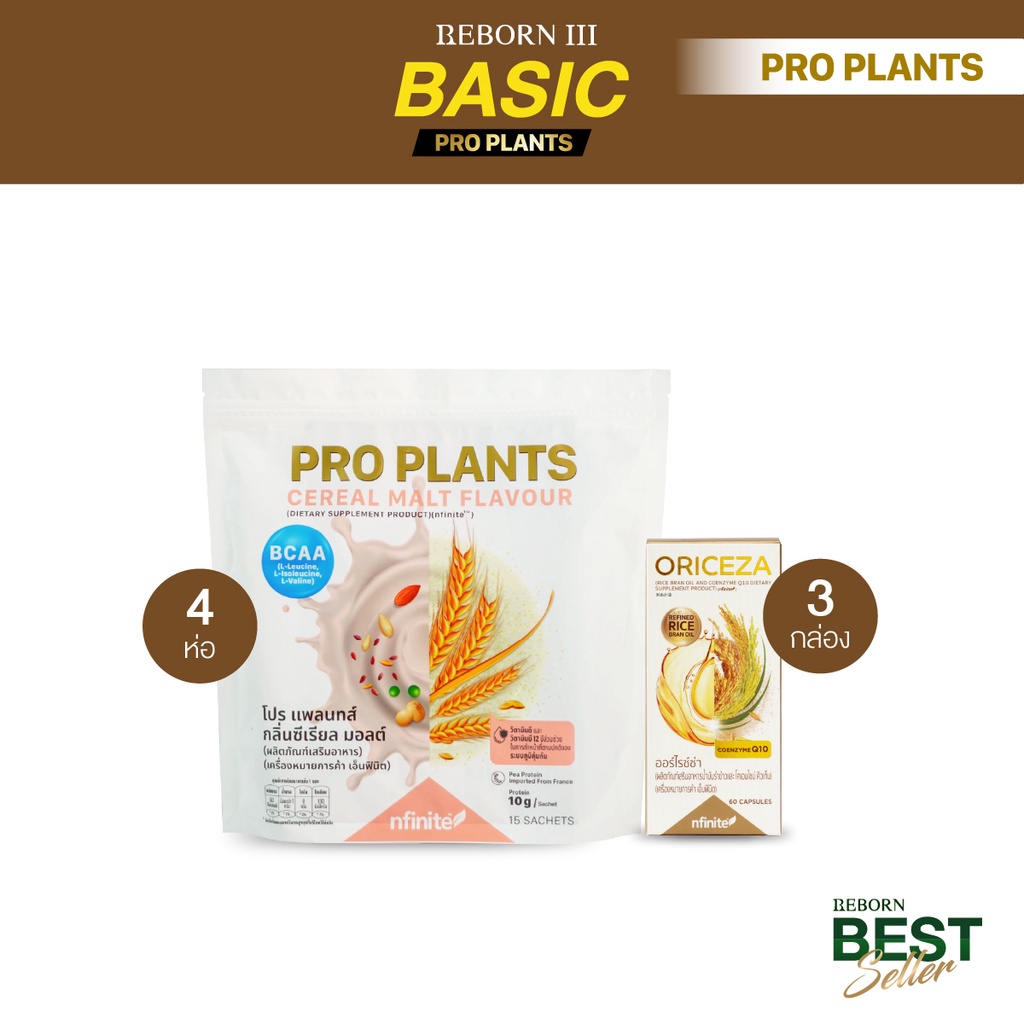 Reborn III Basic (PRO PLANTS CEREAL MALT ) HealthyMe Shop