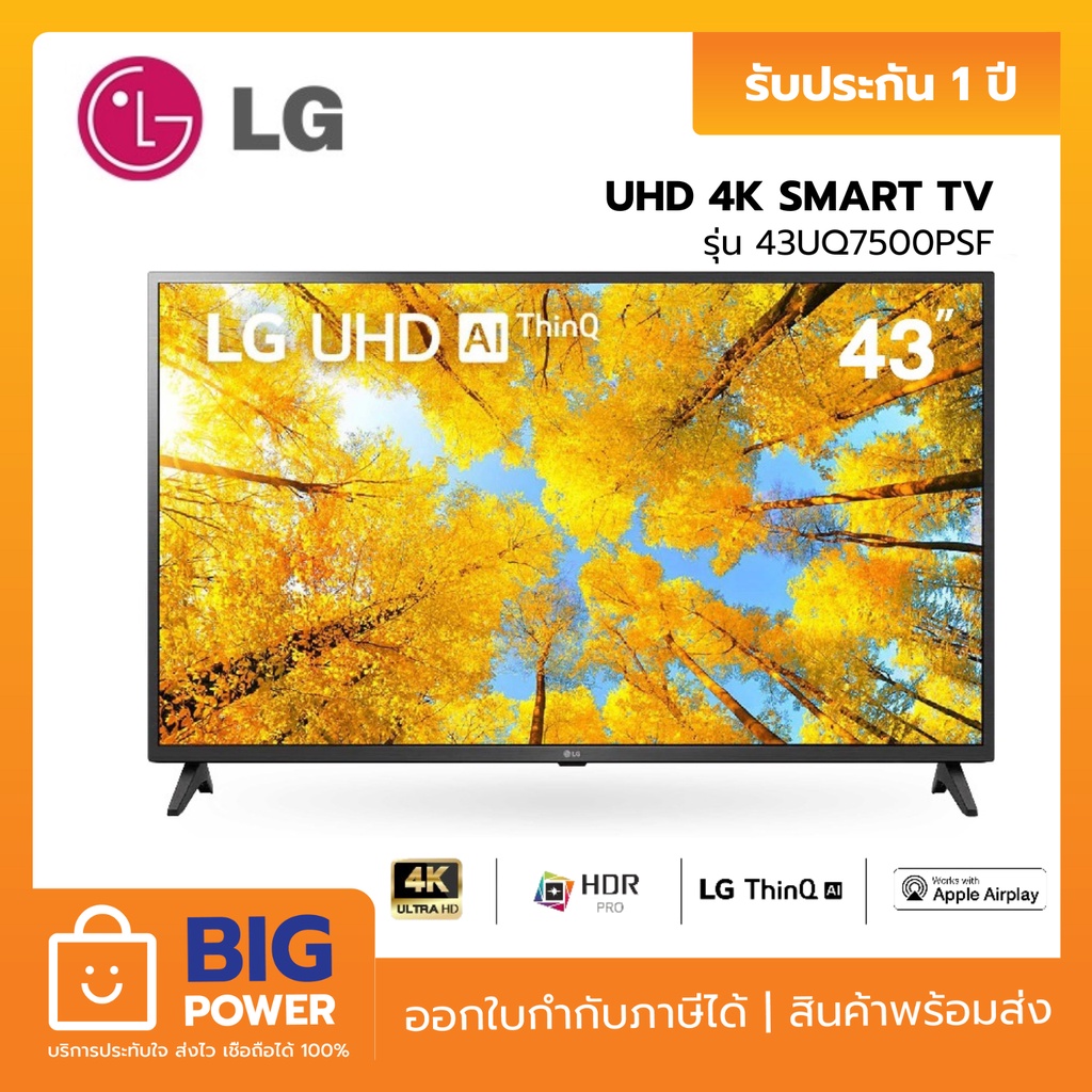 LG UHD 4K Smart TV รุ่น 43UQ7500PSF 43 นิ้ว" [ NEW 2022 ]