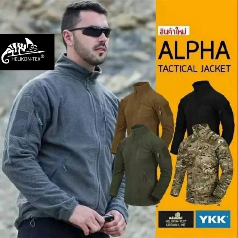 เสื้อแจ็คเก็ต HELIKON-TEX ALPHA