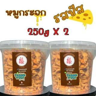หมูกระจก(มันล้วน) รสชีส cheese
