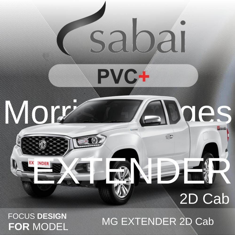 SABAI ผ้าคลุมรถยนต์ MG Extender Cab เนื้อผ้า PVC อย่างหนา คุ้มค่า เอนกประสงค์ #ผ้าคลุมสบาย ผ้าคลุมร
