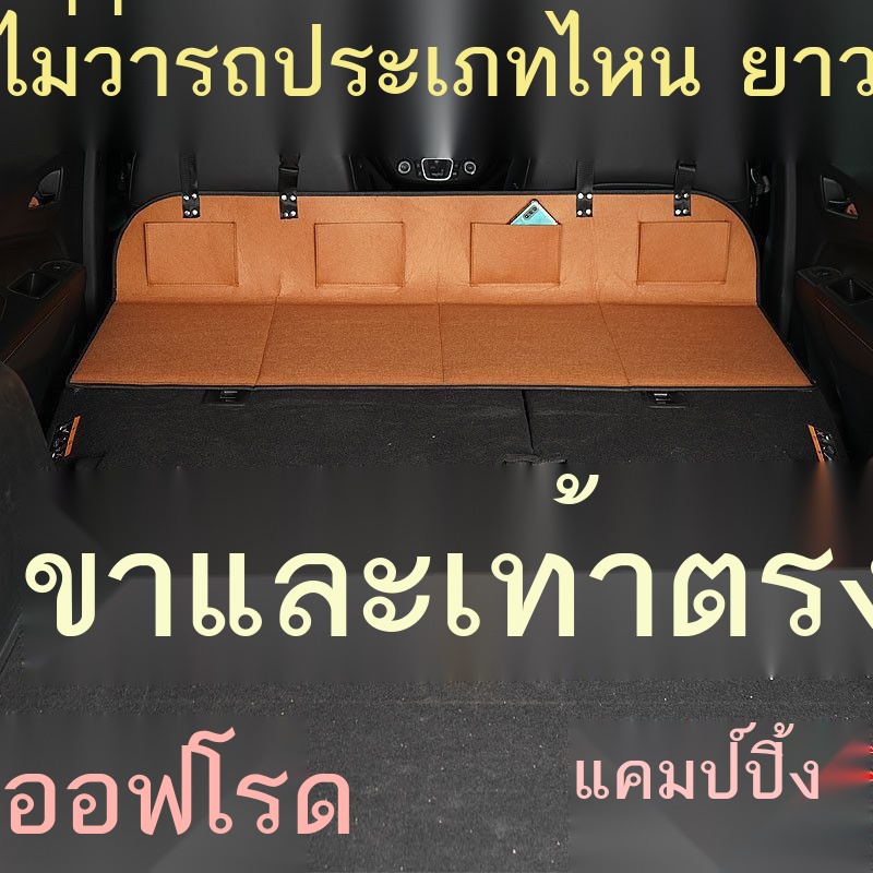 ✟☇รถแคมป์ปิ้งเตียงบอร์ดขยายพับที่นอนรถด้านหลัง Sleeping Pad EXTENSION BOARD Tesla SUV Trunk