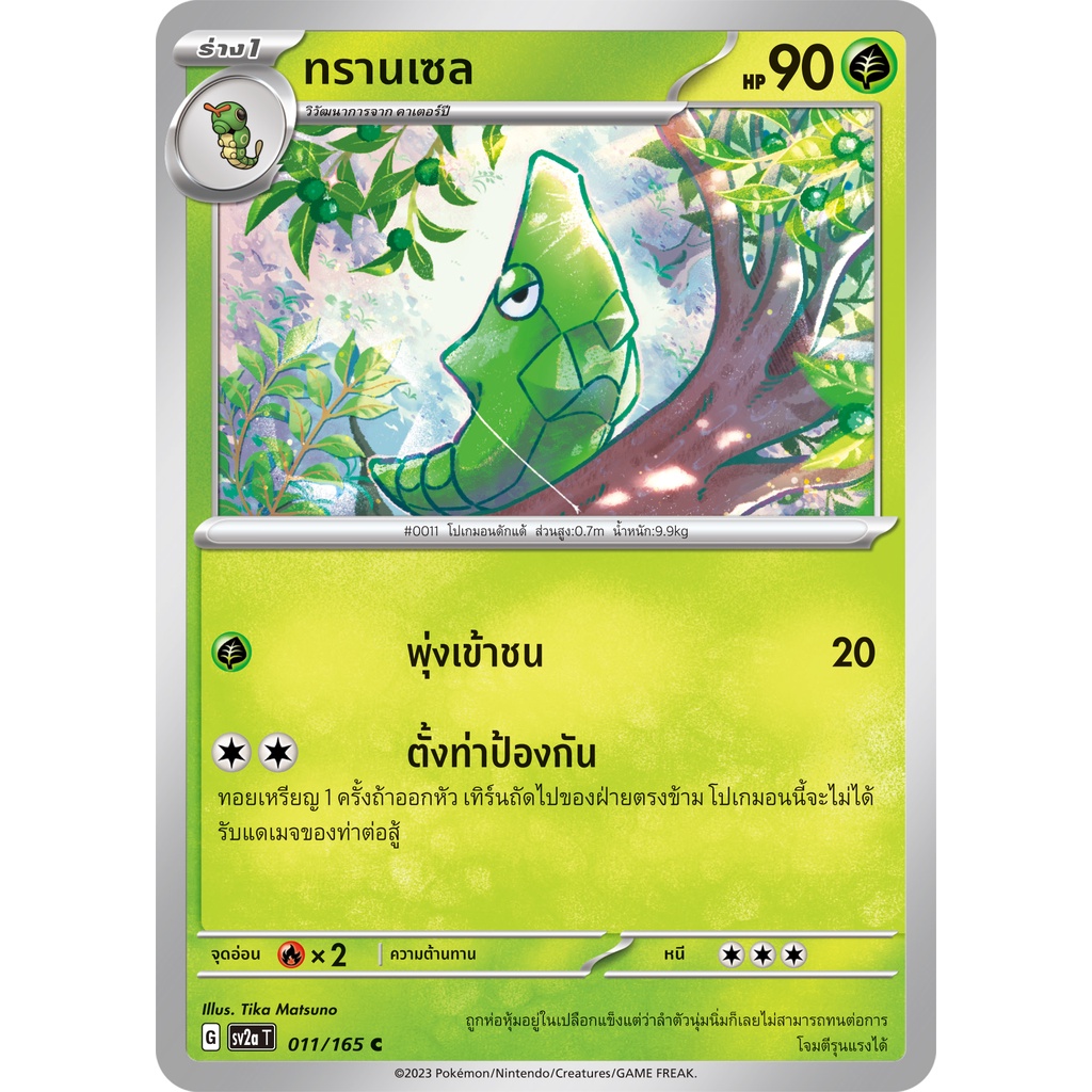 ร่าง 1 ทรานเซล G-011/165 [SV2a] (โปเกมอนการ์ด) ภาษาไทย 🇹🇭