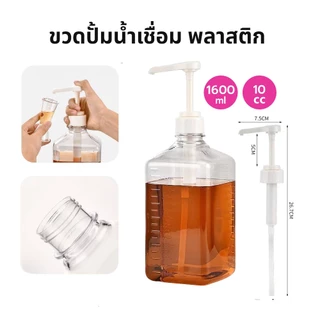 MANGO COFFEE ขวดปั้มน้ำเชื่อม พลาสติก 10cc ขนาด 1600 ml Syrup Pump Bottle