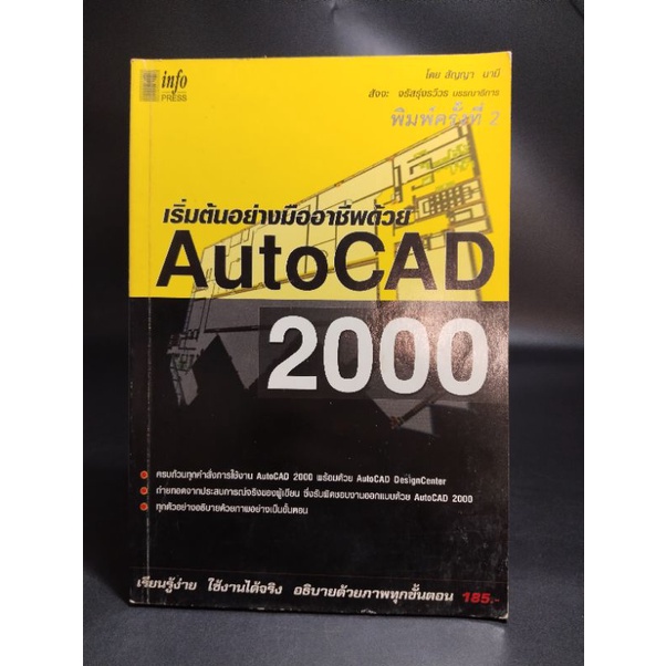 เริ่มต้นอย่างมืออาชีพด้วยAutoCAD 2000