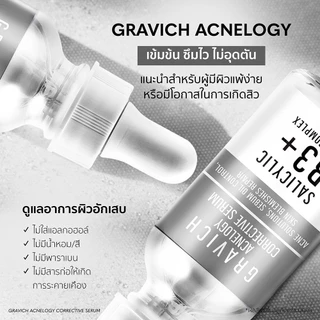 Gravich Acnelogy Corrective Serum 30 ml เซรั่มลดปัญหาสิว รอยสิว คุมมัน ลดการเกิดสิวซ้ำ