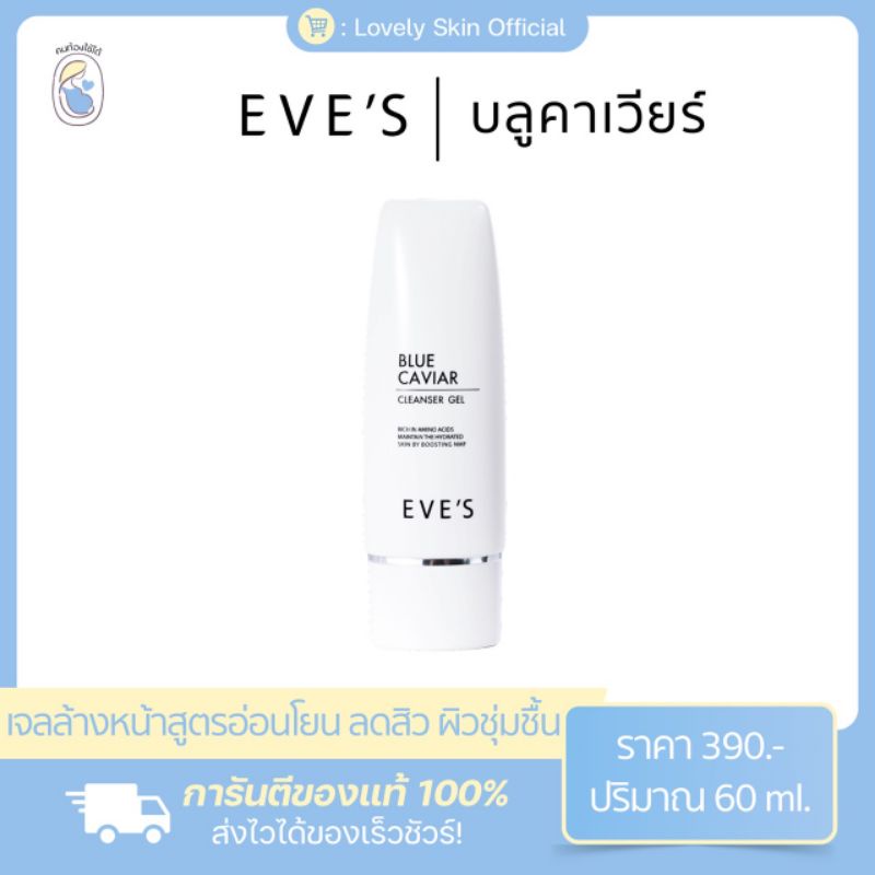 บลูคาเวียร์ (เจลล้างหน้า)