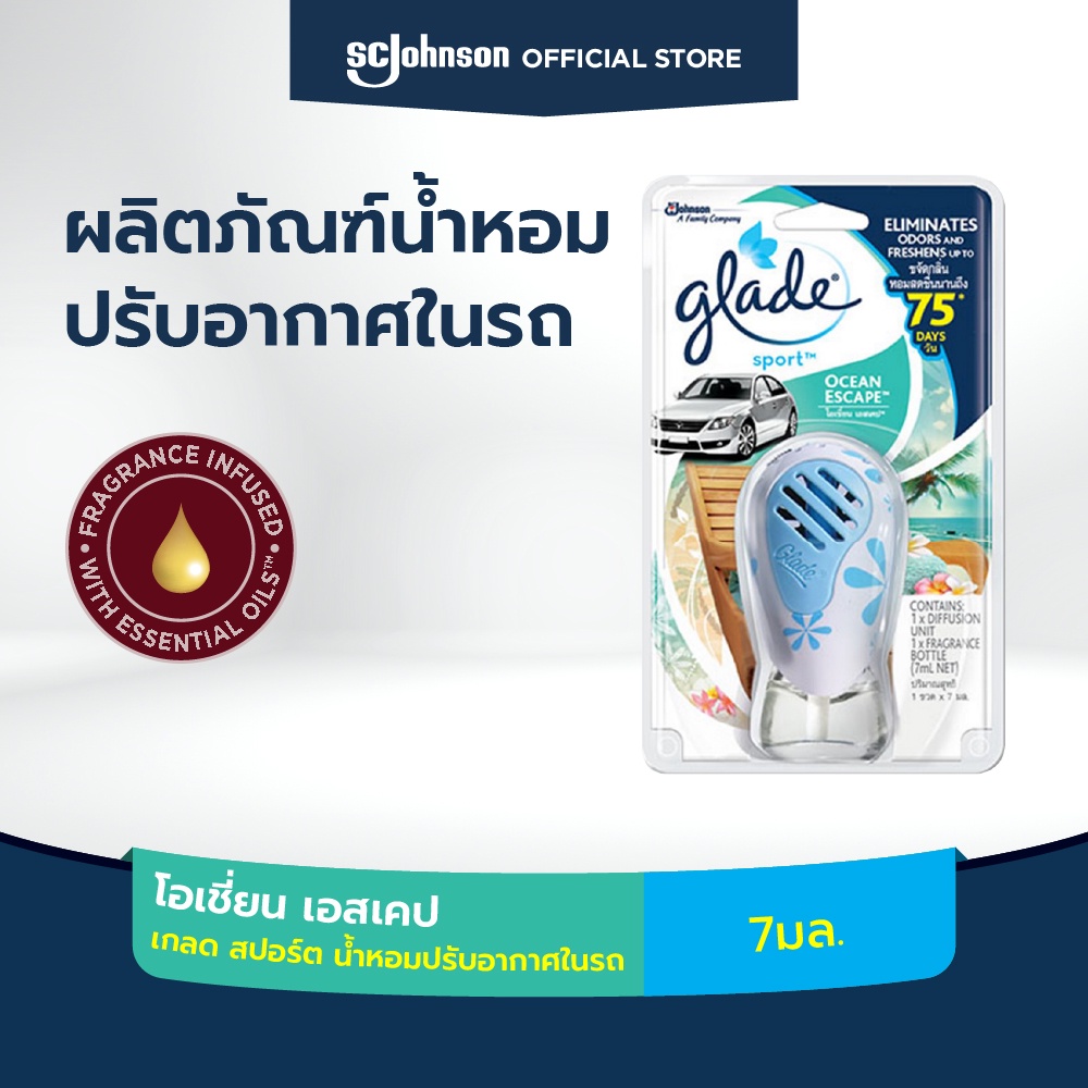 เกลด สปอร์ต น้ำหอมปรับอากาศในรถ กลิ่นโอเชี่ยน เอสเคป 7มล. Glade Sport Car Air Freshener Ocean Escape