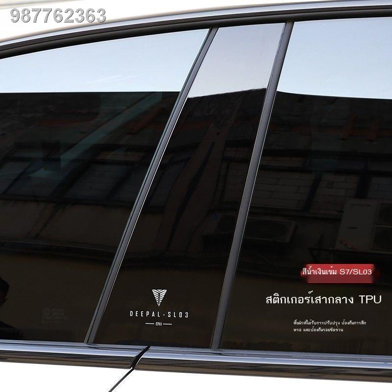 【 2023 DEEPAL S07】เหมาะสำหรับ Changan สีน้ำเงินเข้ม S7 เสากลางฟิล์มป้องกัน TPU ฟิล์มป้องกันรอยขีดข่วนฟิล์มใสเสา B SL03 ก
