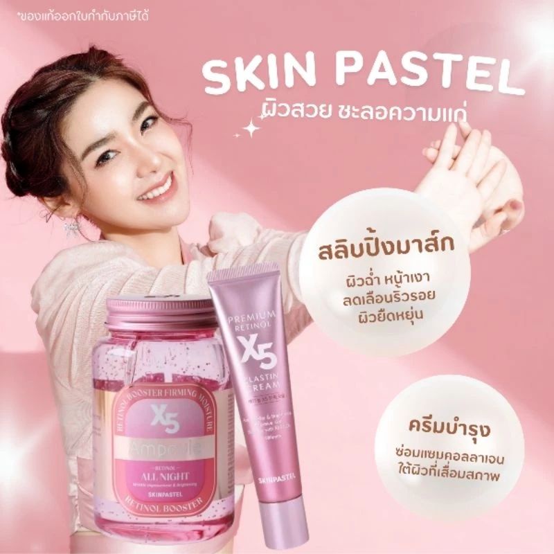 🌷ของแท้พร้อมส่ง🌷 🌺 Skinpastel x5 Retinol Booster Ampoule All Night🌺 🌸Skinpastel PremiumRetinol X5 El