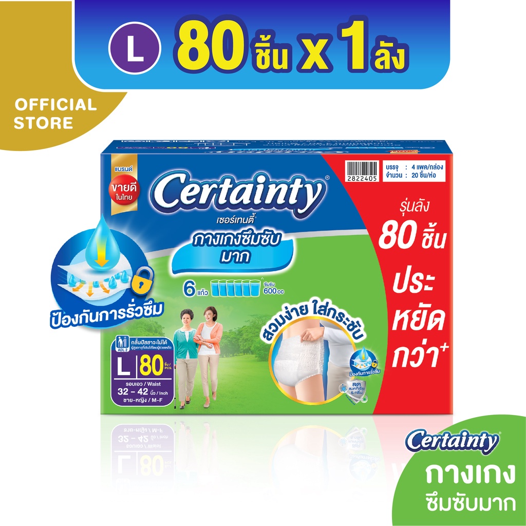 Certainty กางเกงซึมซับเซอร์เทนตี้ซุปเปอร์แพ้นส์ขนาดประหยัด ไซส์ M, L, XL, XXL
