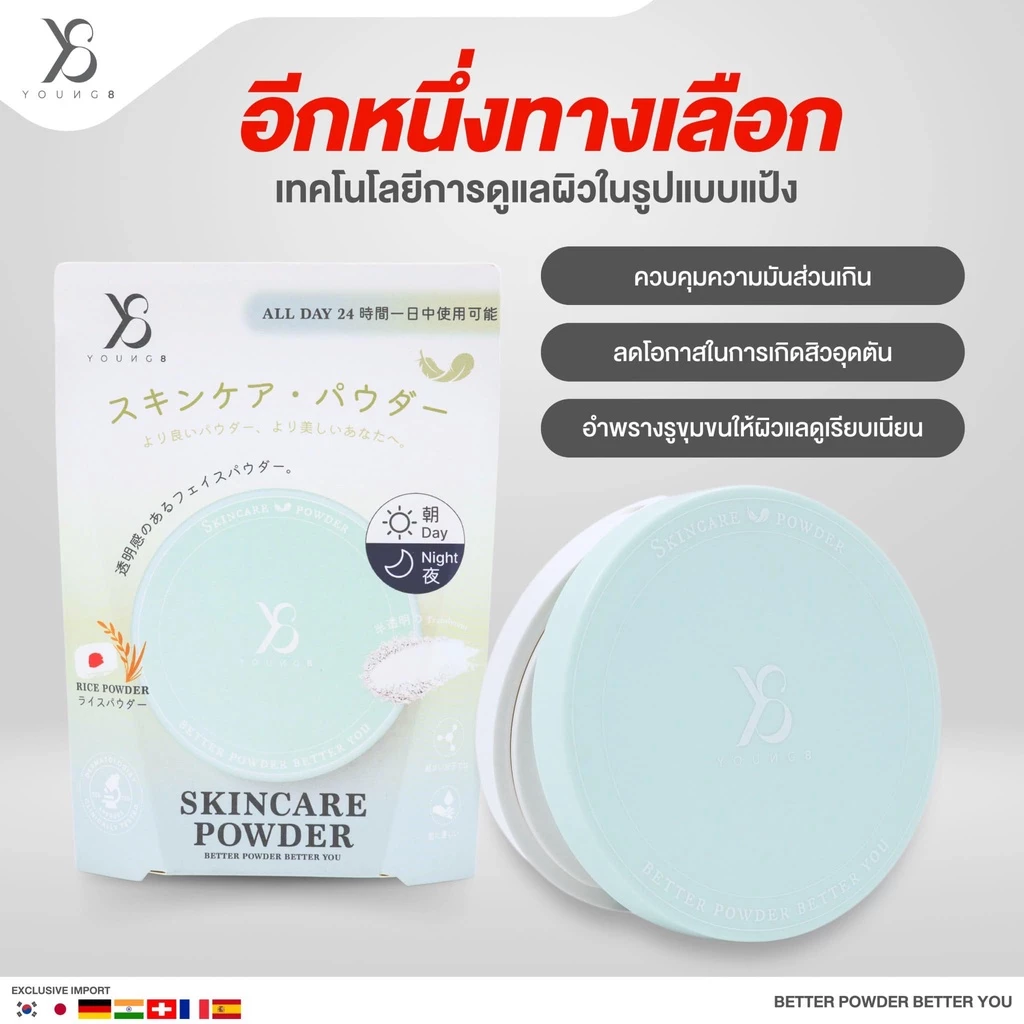 ⚡️ส่งไวส่งฟรี⚡️Y8 แป้งสกินแคร์ แป้งไม่ผสมรองพื้น Y8 แป้งปิดฝ้าผสมรองพื้น คุมมัน บางเบา แป้งY8 ส่งฟรี thumbnail 9