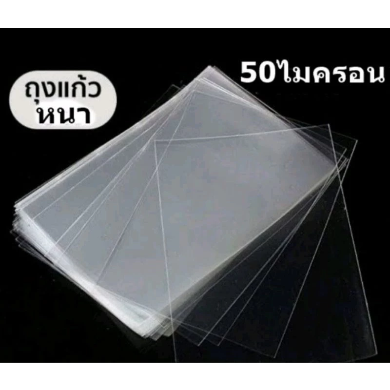 {50-100ซอง} ซองใส่การ์ด 65*90 มม. ขนาดมาตรฐาน Standard เลือกจำนวนได้ การันตีราคาถูกที่สุด ดีดีดี MGT8 thumbnail 3