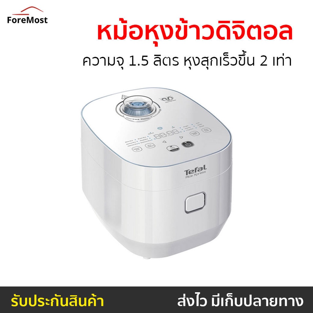 หม้อหุงข้าวดิจิตอล Tefal ความจุ 1.5 ลิตร หุงสุกเร็วขึ้น 2 เท่า รุ่น RK522166 - หม้อหุงข้าวไฟฟ้า