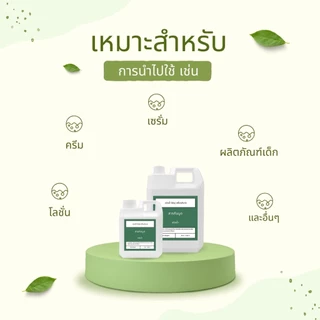 สารกันบูดน้ำ สารกันบูด สารกันเสีย สาร กันบูด ป้องกันเชื้อรา สำหรับสบู่ แชมพู เกรดเครื่องสำอางค์ (ห้ามใส่อาหาร)