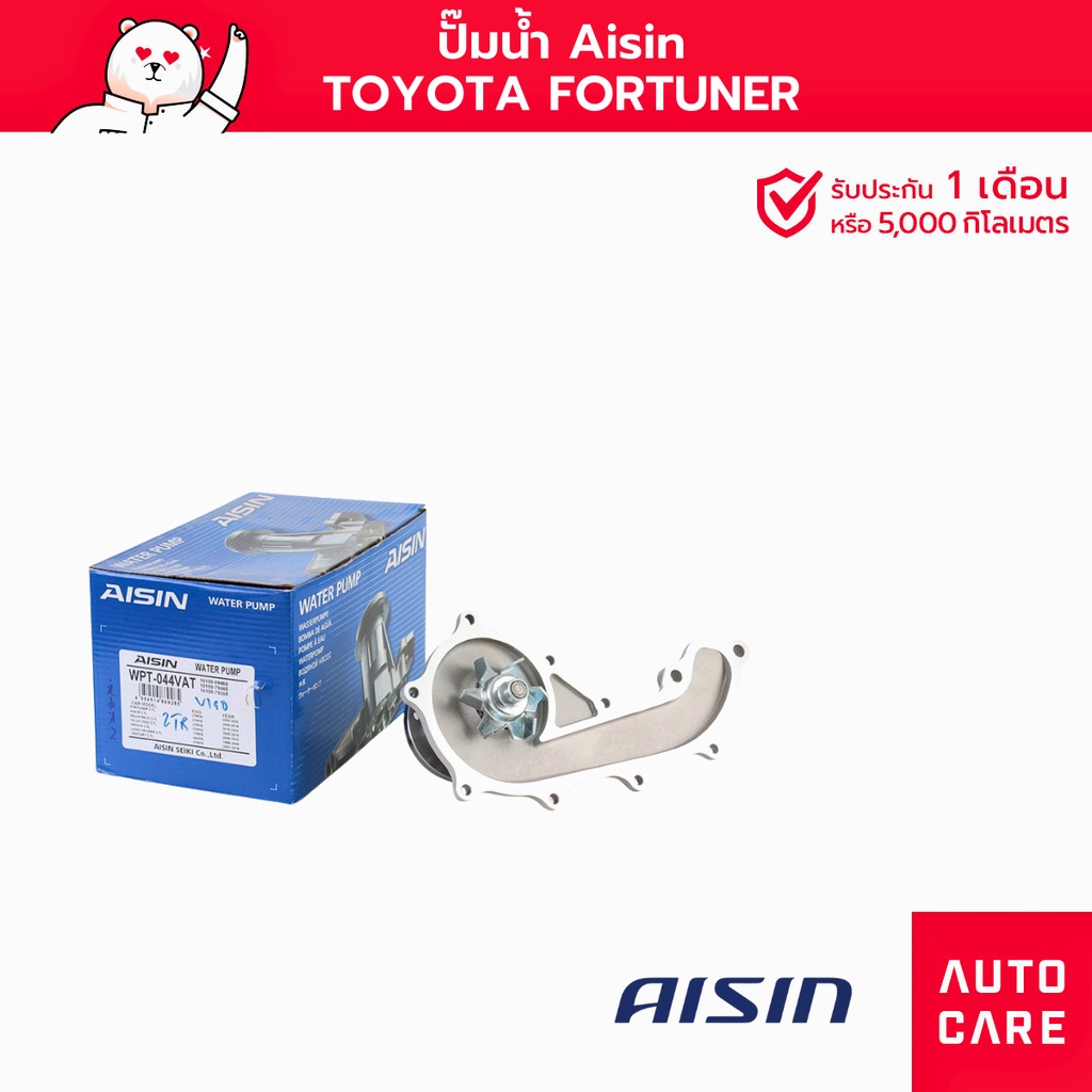ปั๊มน้ำAISIN TOYOTA FORTUNER 2.7L ปี05-20 /REVO,VIGO 2.7L ปี15-20 [WPT-044VAT]