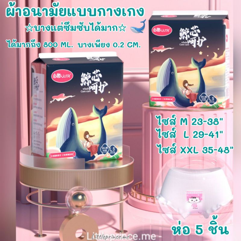 ผ้าอนามัยแบบกางเกง บางแต่ซึมซับได้มาก ซึมซับมากถึง800ML.บาง0.2CM.ห่อ 5 ชิ้น ใส่เหมือนไม่ได้ใส่แนบเนื้อบางเบา พร้อมส่ง