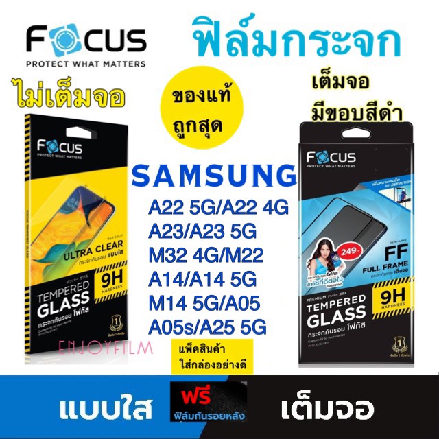 Focusฟิล์มกระจกใส Samsung A22 5G/A23 5G/A55 5G/M32 4G/M22/A14 A14 5G /M14/A05s/A05/A25 5G/A35 5G/A06