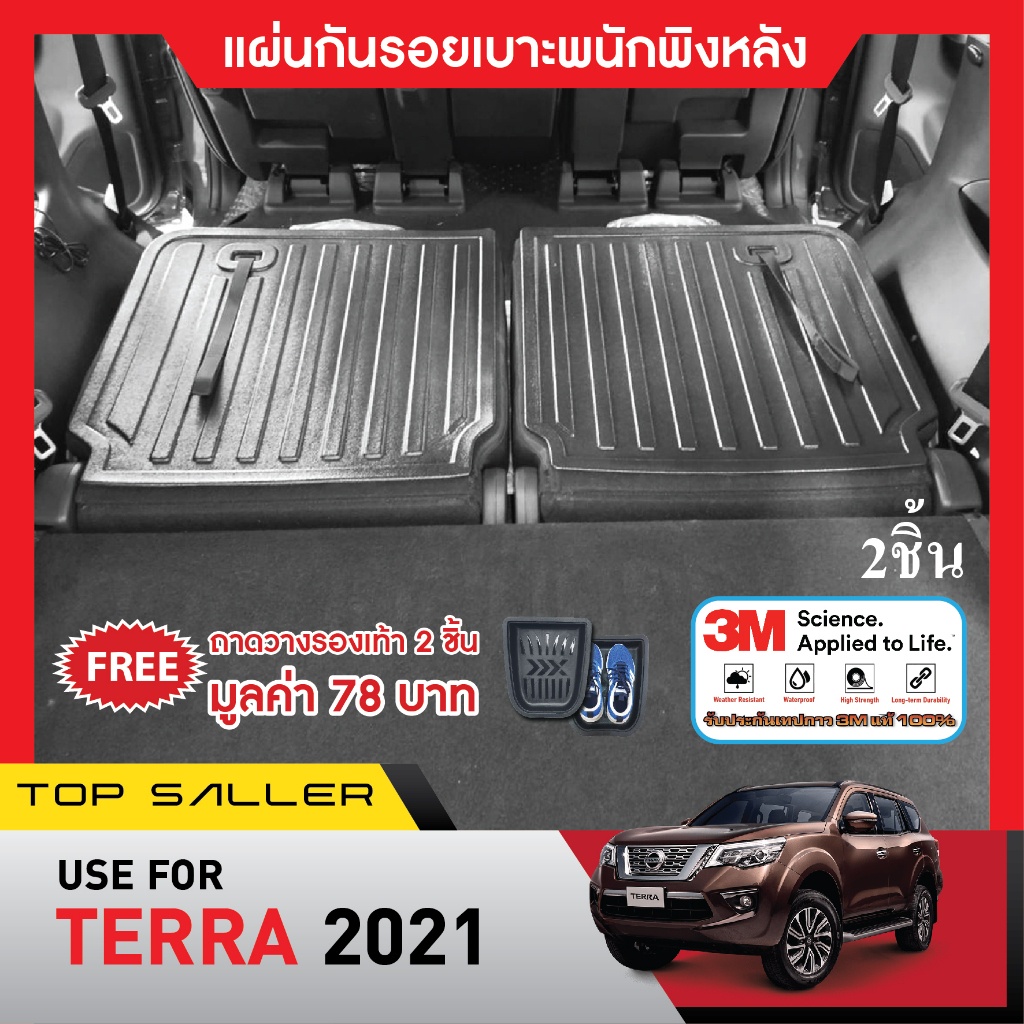 NISSAN TERRA 2021 - ปีปัจจุบัน แผ่นกันรอยเบาะ พนักพิงหลัง (2ชิ้น) กันรอยเบาะหลัง เทปกาว 3M แท้ ของแต