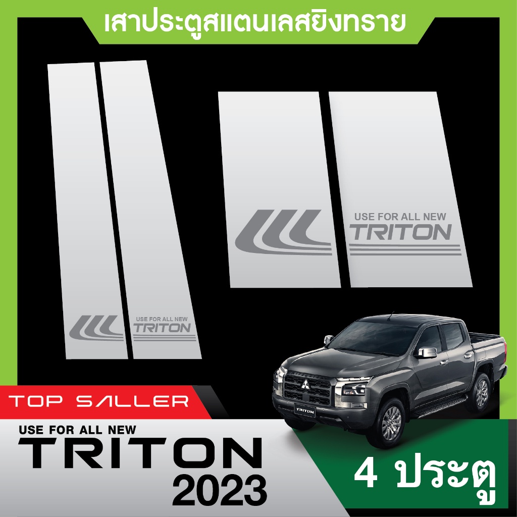 TRITON 2023 4ประตู เสากลางประตู รถยนต์ สแตลเลส 100% (4 ชิ้น) ประดับยนต์ ชุดแต่ง ชุดตกแต่งรถยนต์