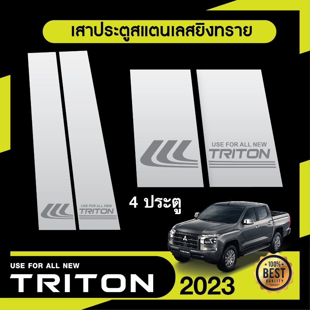 TRITON 2023 (4ประตู) เสาแปะข้างประตูรถยนต์ เสากลางประตู (4 ชิ้น) สแตลเลส เเท้ 100% ประดับยนต์ ชุดแต่ง ชุดตกแต่งรถยนต์