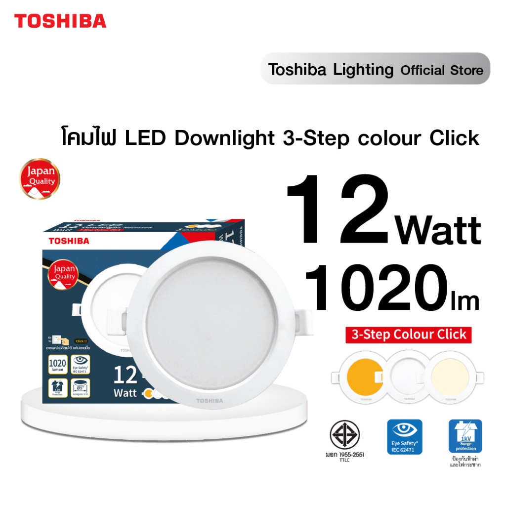 TOSHIBA ไฟเพดาน ดาวน์ไลท์ LED Downlight 12 วัตต์ วอร์มไวท์/เดย์ไลท์/คูลไวท์ 5 นิ้ว