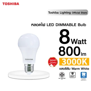 หลอดไฟหรี่ TOSHIBA LED BULB DIMMABLE 8W/13W สำหรับสวิตช์หรี่ไฟ ปรับระดับแสง แสงขาว/ ขาวเหลืองนวล/ เหลือง หลอดไฟโตชิบา