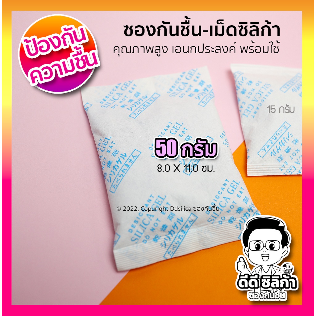 ซองกันชื้น 50 กรัม 10 ชิ้น ซองกระดาษ non woven ซิลิก้าเจล Camera Desiccants