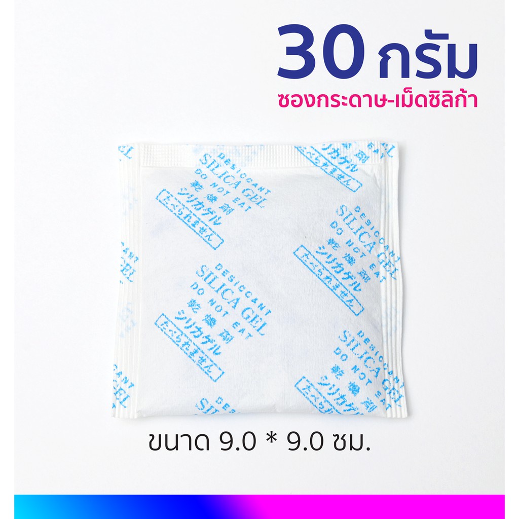ซองกันชื้น 30 กรัม ซองกระดาษ-ซิลิก้า 20 ชิ้น พร้อมใช้งาน