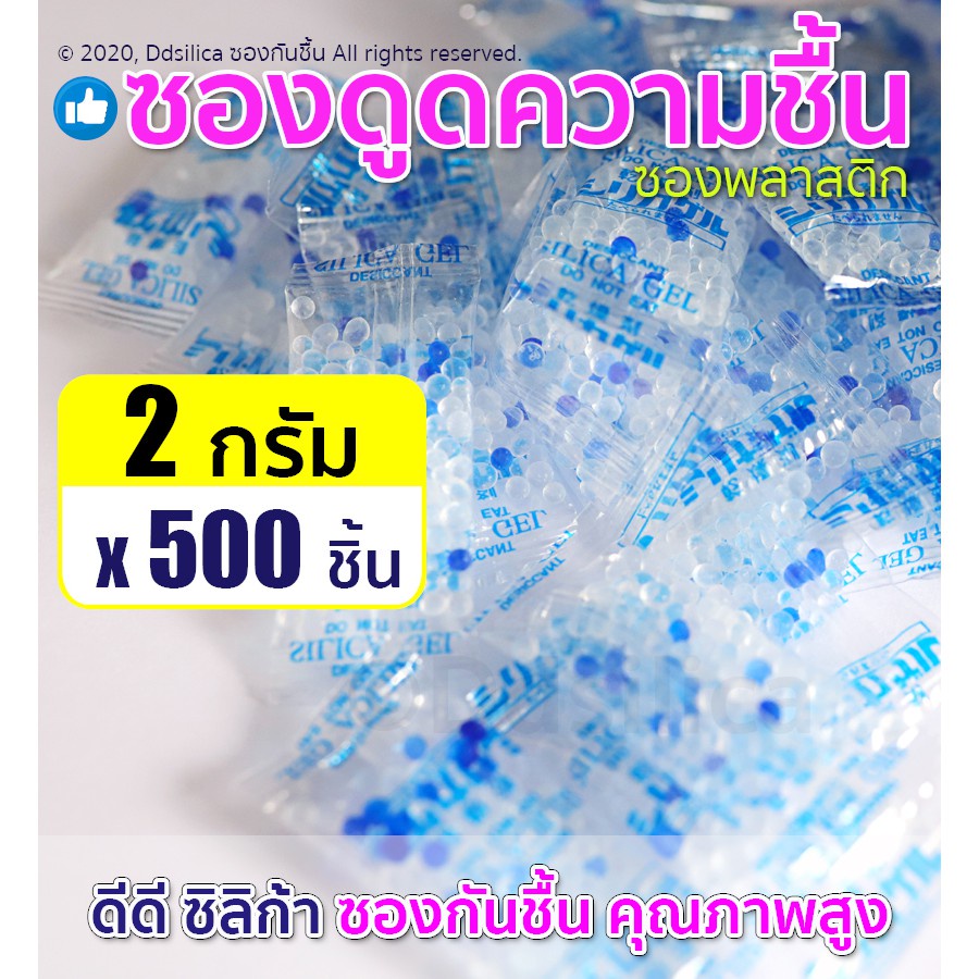 ซองกันชื้น 2 กรัม 500 ชิ้น ซองพลาสติก PP Desiccants Silica gel