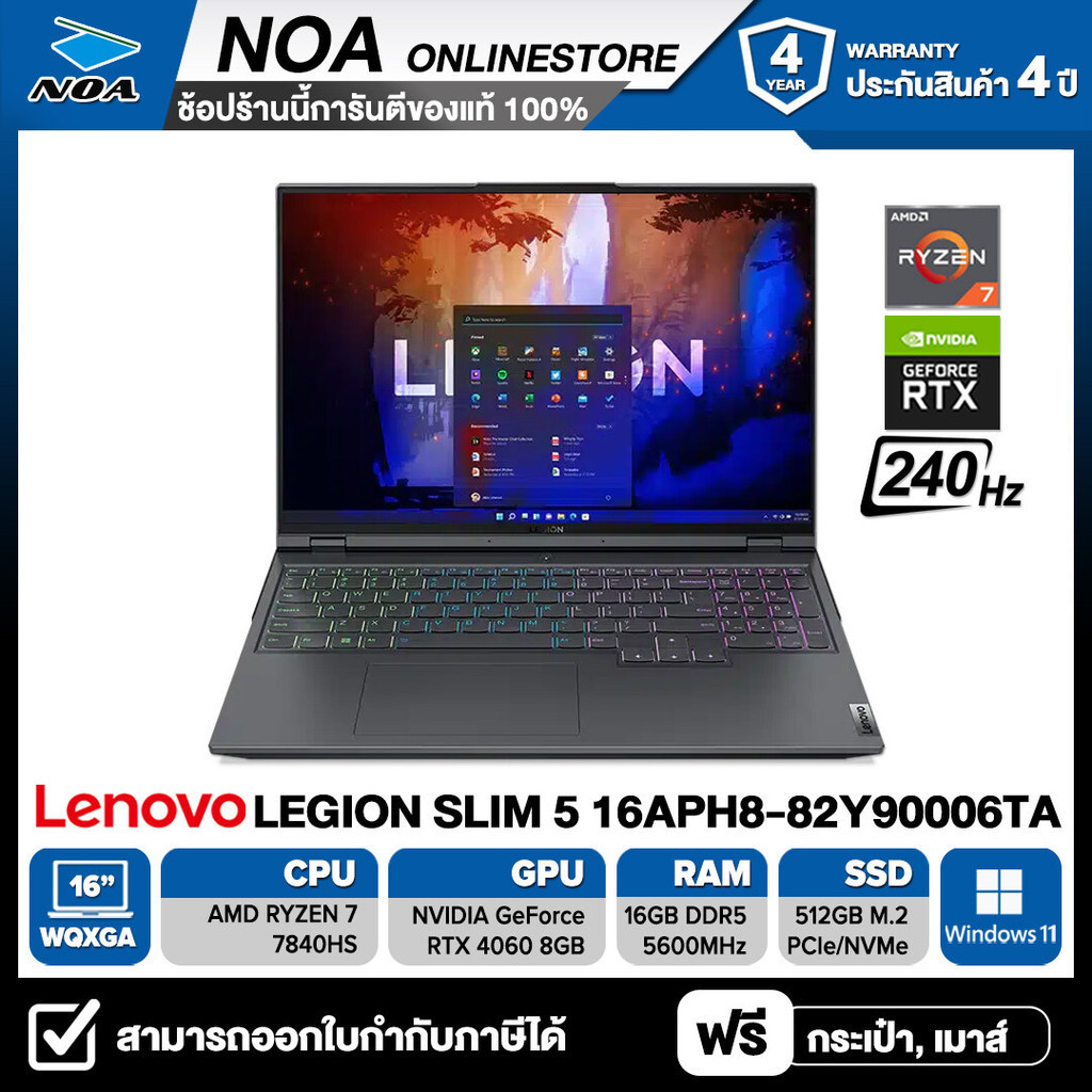 NOTEBOOK (โน๊ตบุ๊ค) LENOVO LEGION SLIM 5 16APH8-82Y90006TA 16" WQXGA 240Hz  รับประกันศูนย์ไทย 4ปี