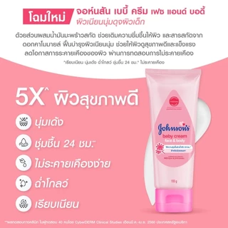 จอห์นสัน เบบี้ ครีม เฟซ แอนด์ บอดี้ 50 ก. Johnson's Baby Cream Face & Body 50 g.