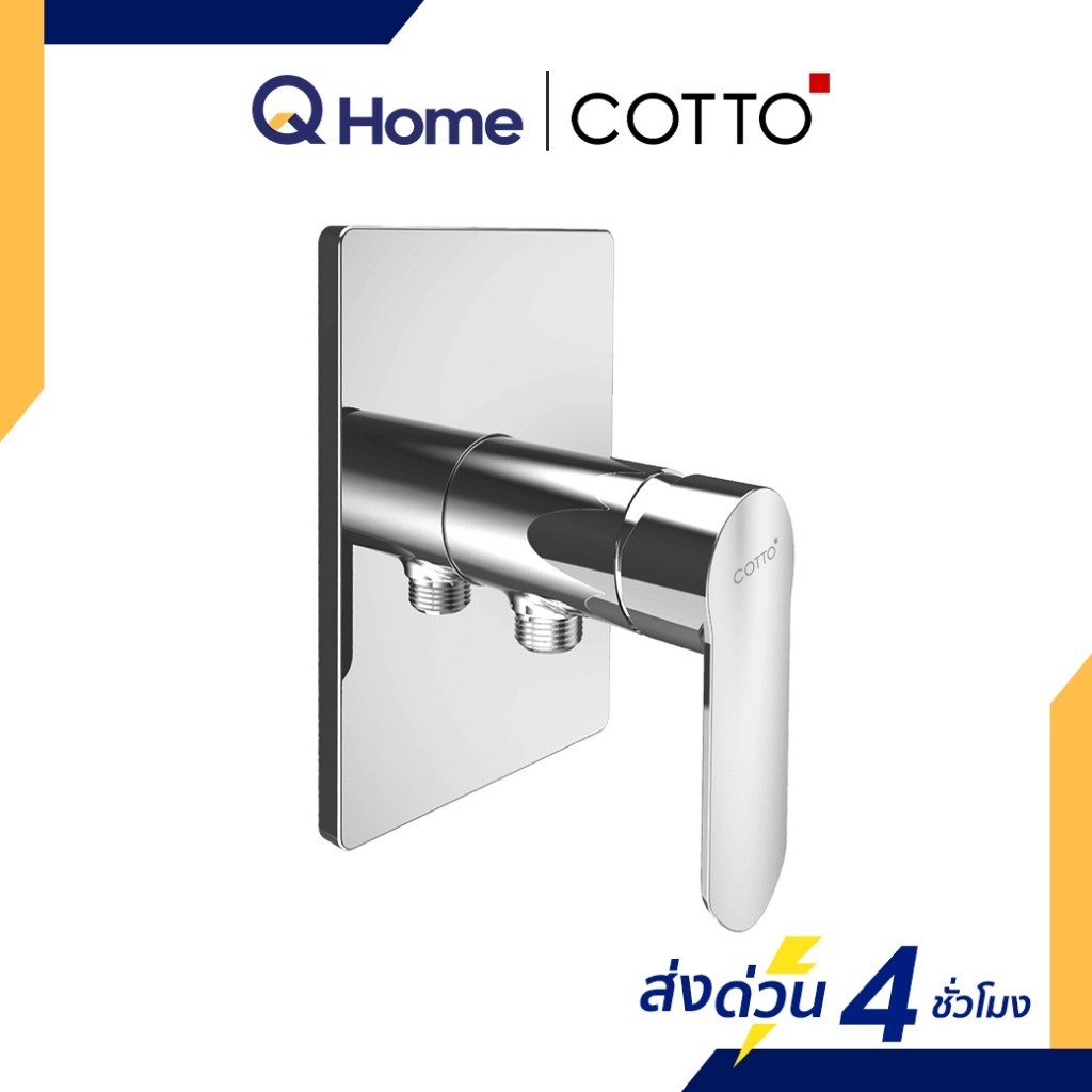 COTTO วาล์วฝักบัวก้านแข็ง รุ่น วอลซ์ CT1178A By Q Home