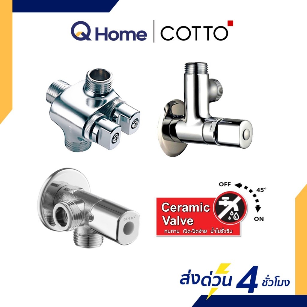 COTTO สต๊อปวาล์ว 3 ทาง (เข้า1ออก2) Duo Stop Valve รุ่น CT1053N(HM) , CT128(HM) , CT198(HM)