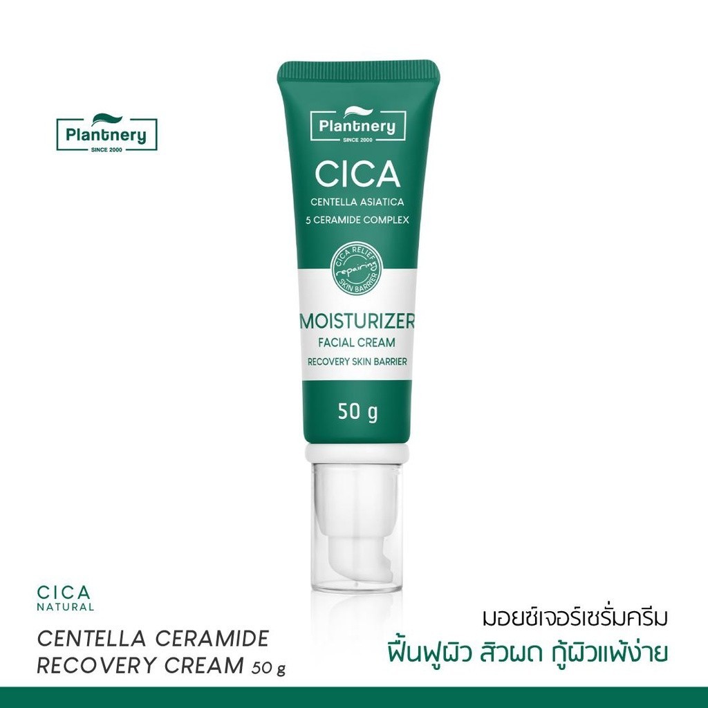 แท้  Plantnery Cica Centella Ceramide Recover Cream 50 g มอยส์เจอร์ครีม สำหรับผู้มีปัญหา สิวผด ผิวระคายเคือง ราคา ถูกที่สุด ดีลบีเคเค แกลเลอรีภาพที่ 3