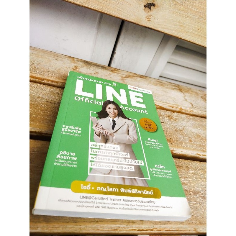 ยอดขายด้วย lineOfficial Account