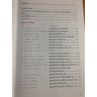 DKTODAY หนังสือชุด ภาษาญี่ปุ่นเรียนสบาย สไตล์โคะฮะรุ