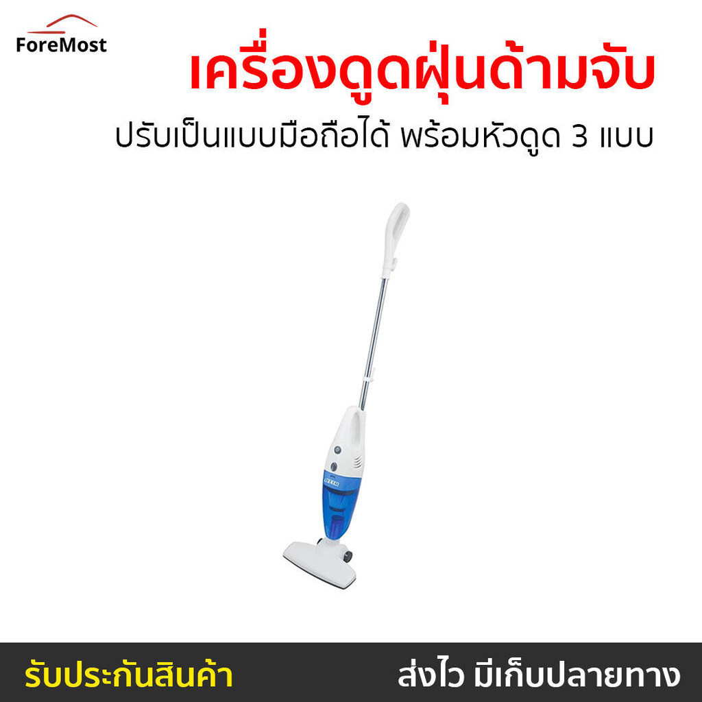 เครื่องดูดฝุ่นด้ามจับ Otto สามารถปรับเป็นแบบมือถือได้ พร้อมหัวดูด 3 แบบ รุ่น HV-092 - ที่ดูดฝุ่น