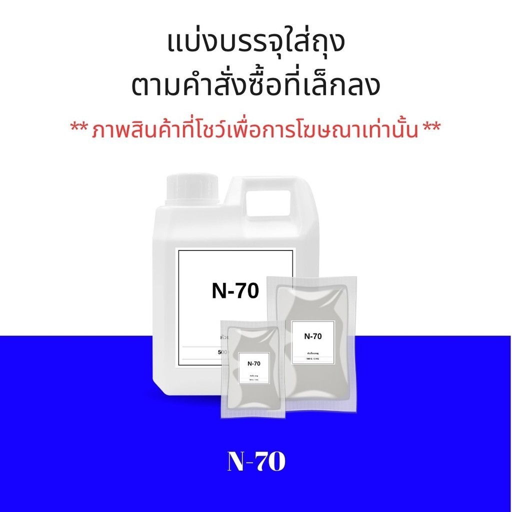 หัวเชื้อแชมพู Texapon N70 หัวแชมพู หัวสบู่ SLES 70 ทำสบู่เหลว ครีมอาบน้ำ น้ำยาล้างจาน น้ำยาซักผ้า สา