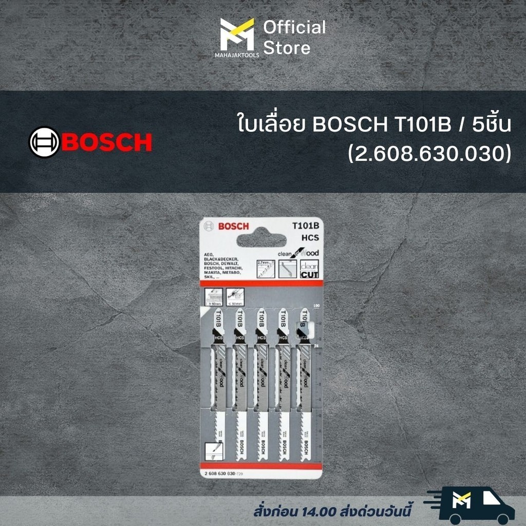 ใบเลื่อย BOSCH T101B/5ชิ้น