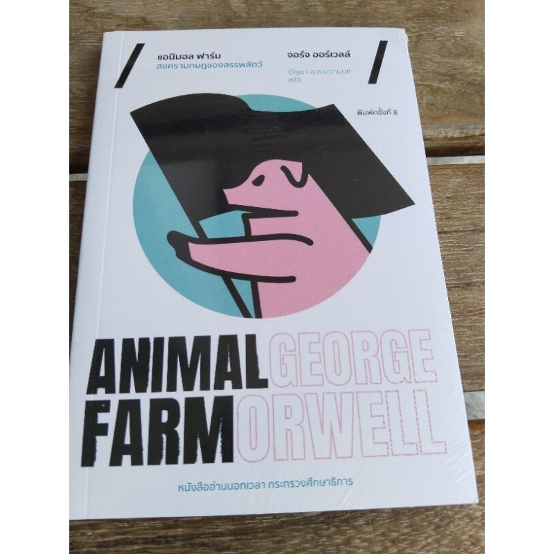 animal farm         .