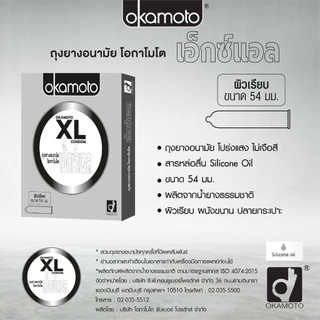 Okamoto โอกาโมโต ถุงยาง อนามัย รวมขนาด 49-52-53-54-57mm. [ กล่องเล็ก 2-3ชิ้น/กล่อง ]