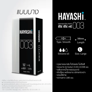 Hayashi 003ถุงยางอนามัย ฮายาชิ แบบบางพิเศษ ขนาด 52 มม. บาง 0.03 มม.กล่องใหญ่ 10ชิ้น