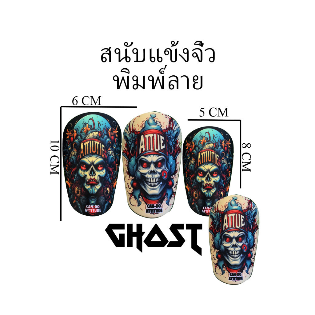 สนับแข้งจิ๋ว สำหรับเล่นฟุตบอล พิมพ์ลาย ขนาด 6x10 CM มีหลายลาย สินค้าพร้อมส่งในไทย